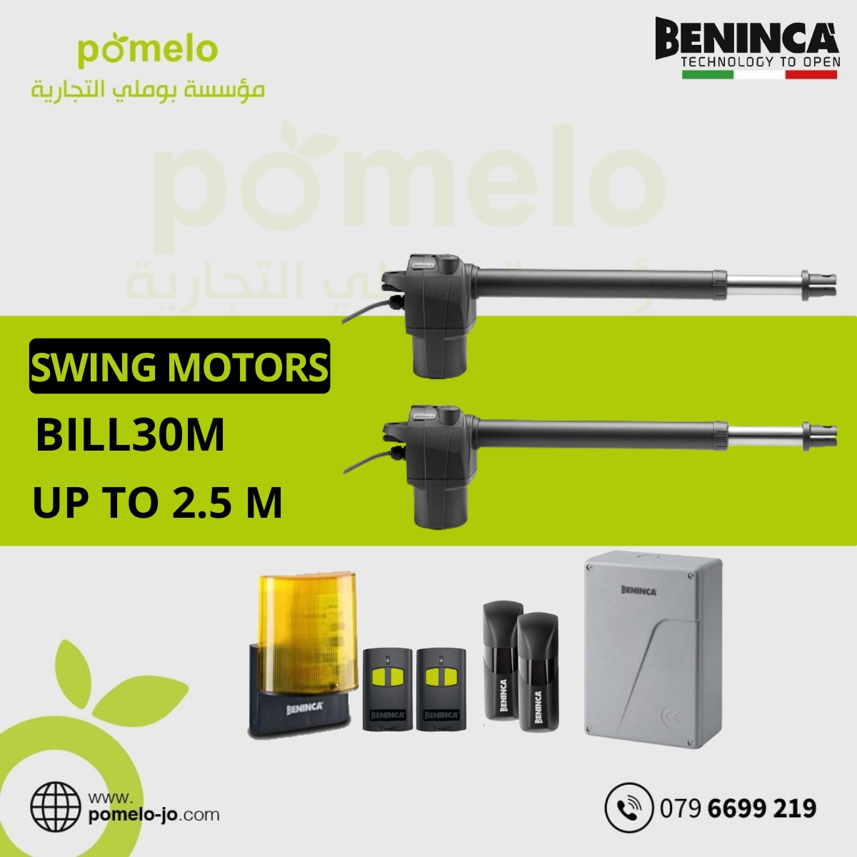 Beninca BILL30M Swing Motors | ماتورات أبواب درفات Swing Motors